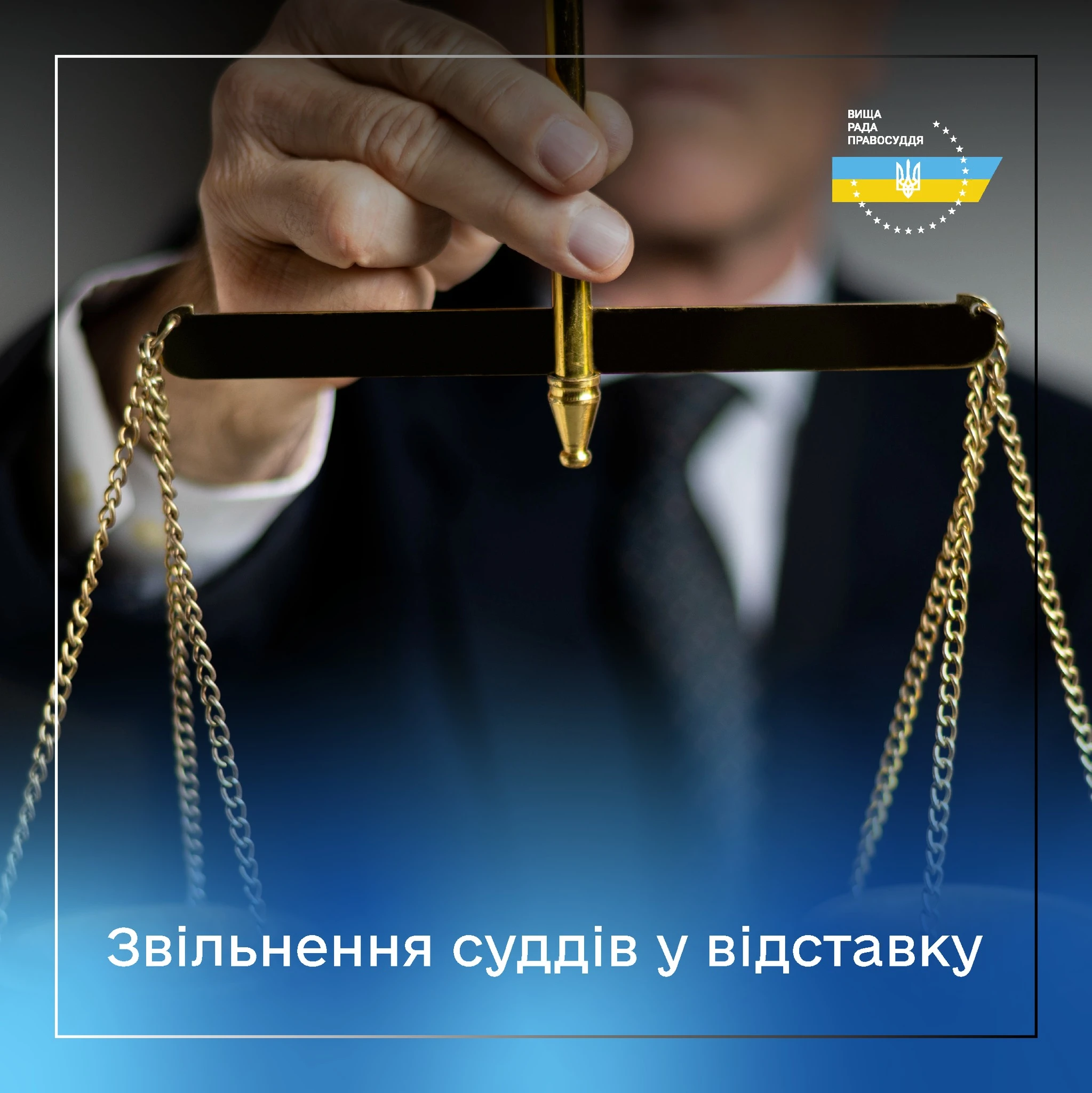 ВРП звільнила п’ятьох суддів у відставку: Широян, Сілкову, Винокурова, Закревського, Федорук