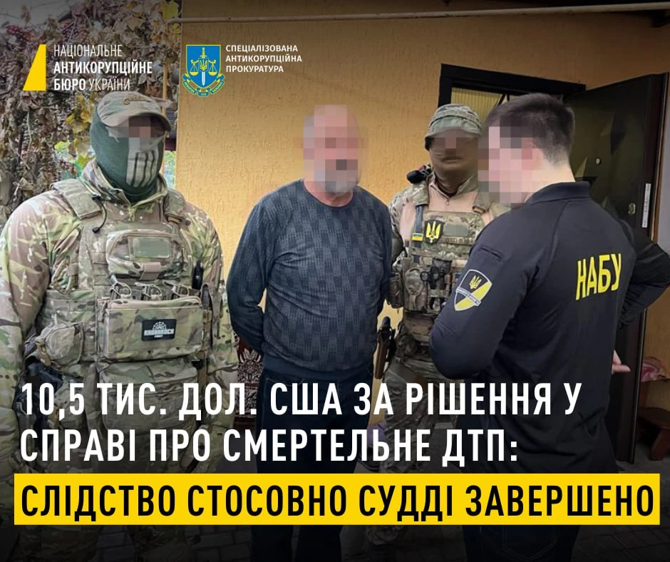 НАБУ і САП завершили розслідування стосовно судді Кропивницького апеляційного суду Гончара Володимира