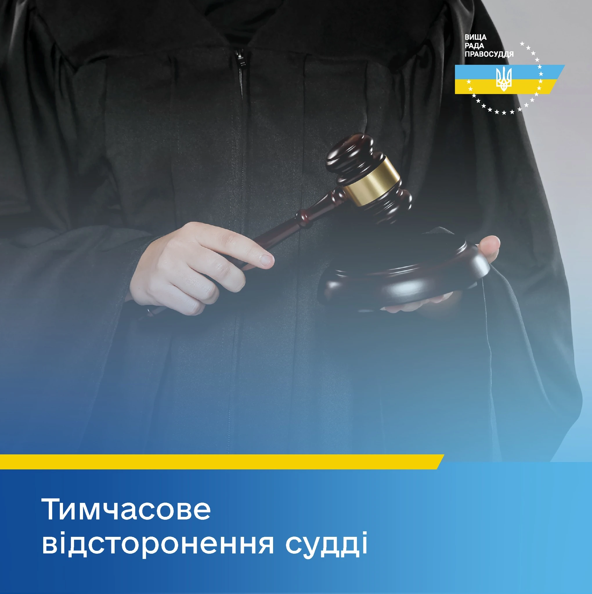 Суддю Вовчанського районного суду Харківської області Уханьову Ірину Степанівну тимчасово відсторонено від здійснення правосуддя
