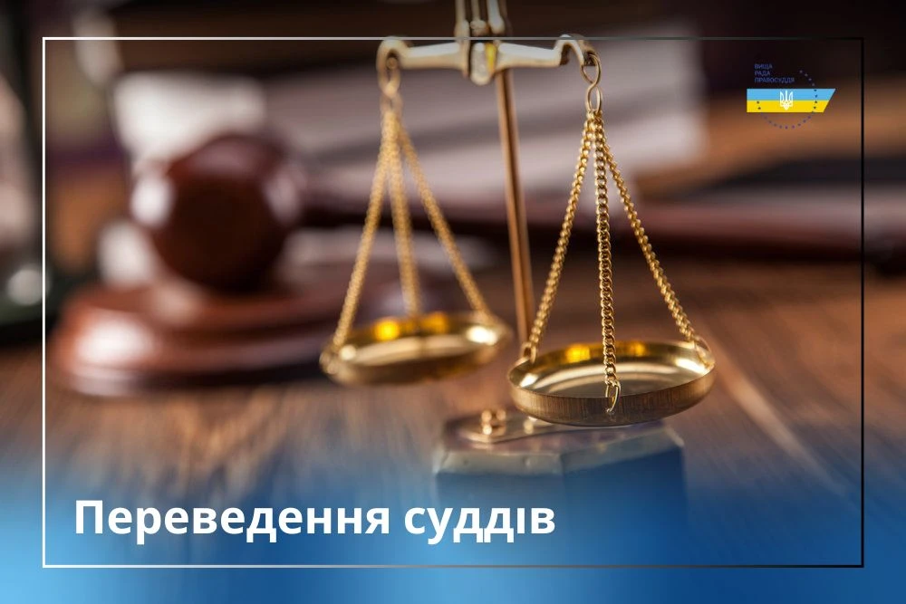 ВРП перевела трьох суддів вищих спеціалізованих судів Сибігу, Сахна, Палія до апеляційних судів
