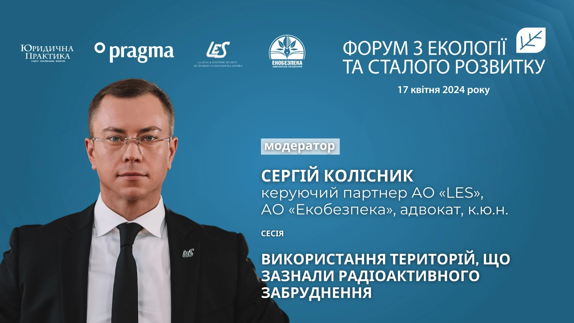 Форум з екології та сталого розвитку - Використання територій, що зазнали радіоктивного забруднення
