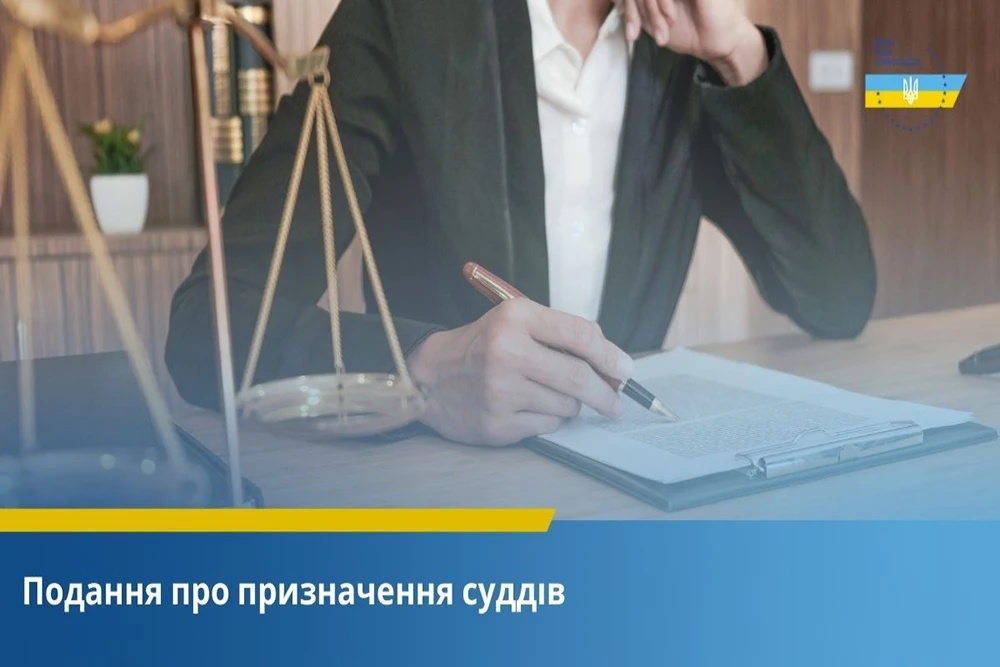 ВРП внесе Президентові України подання про призначення суддів до місцевих судів