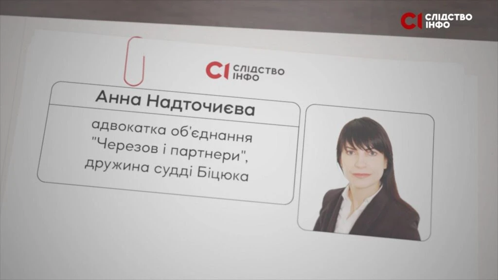Анна Надточиєва, адвокатка і дружина судді Вищого антикорупційного суду Андрія Біцюка, подала документи для участі у конкурсі до першої інстанції ВАКС