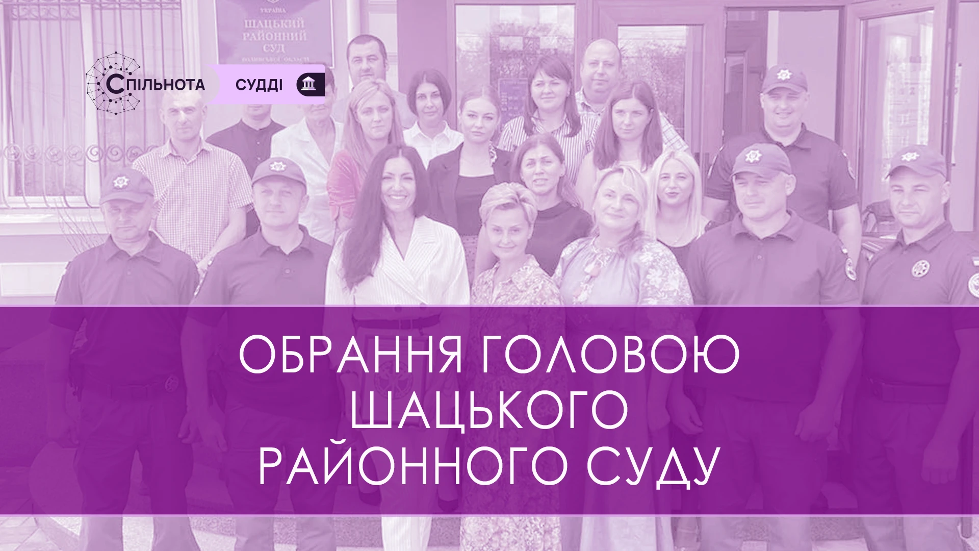 Стрілець Наталію обрано голову Шацького районного суду Волинської області