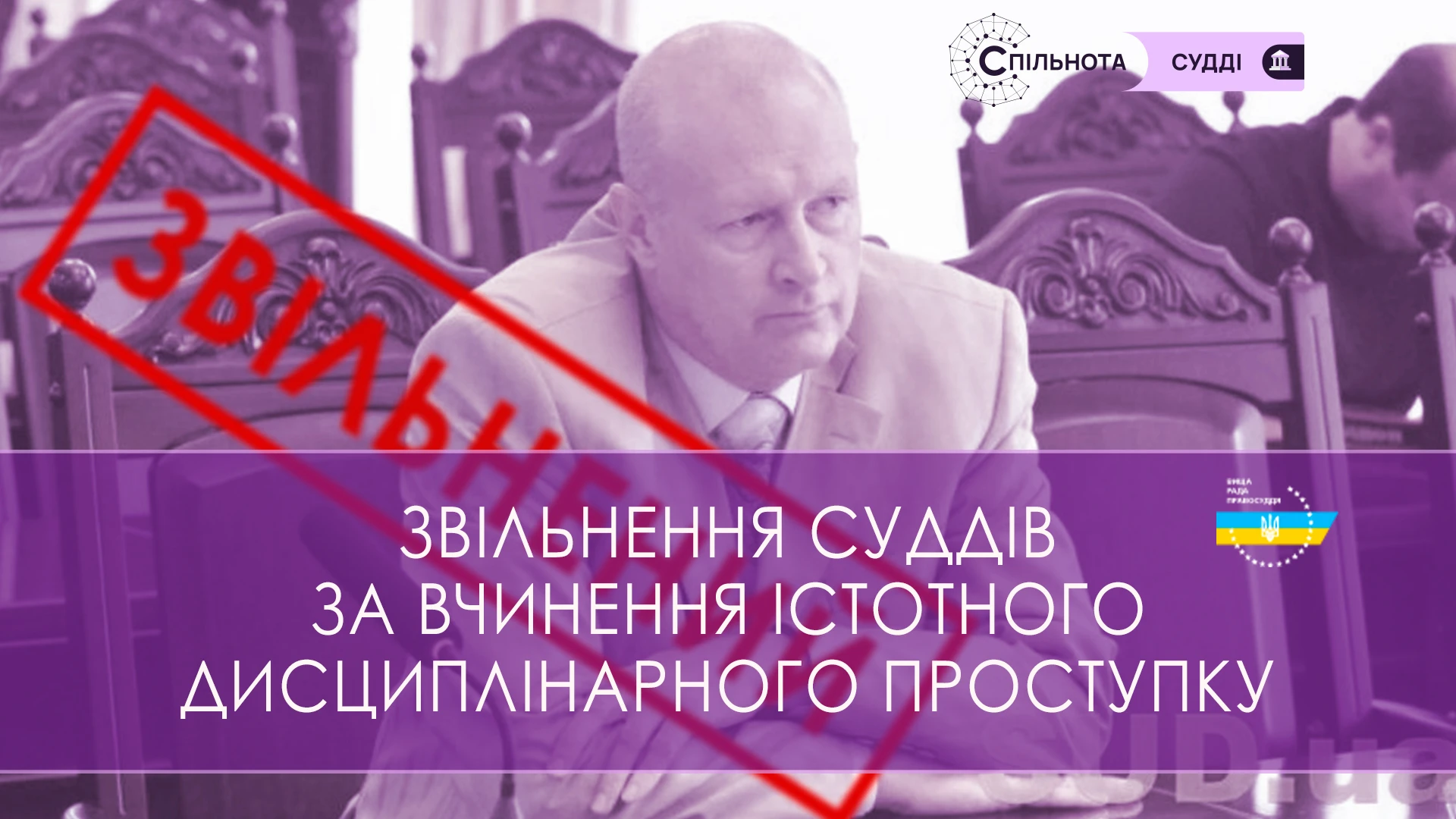ВРП звільнила Варняка Сергія, суддю Херсонського окружного адміністративного суду