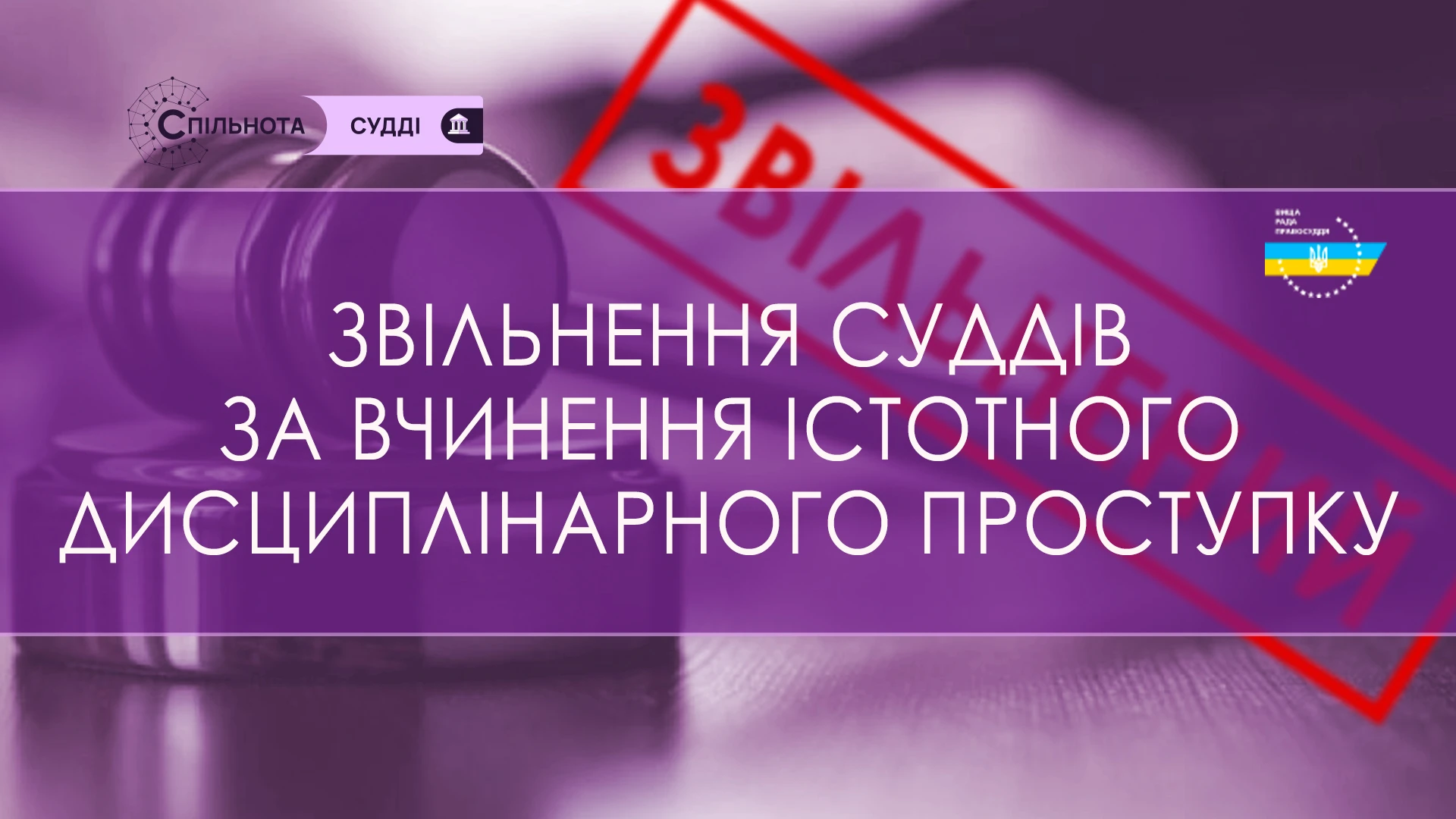 ВРП звільнила Колядова, суддю Старобільського районного суду Луганської області