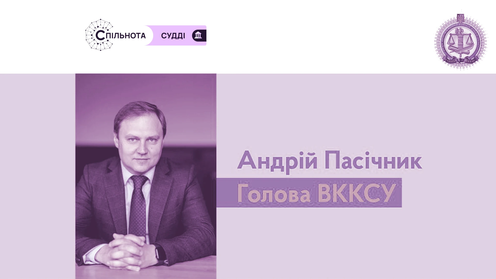 Андрія Пасічника обрали Головою ВККСУ