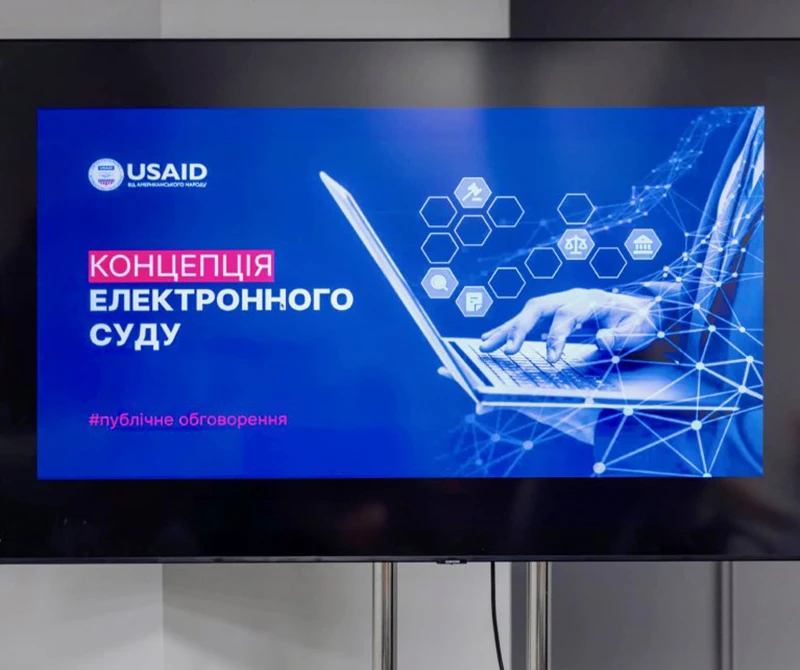 Відбулося обговорення проєкту концепції Єдиної судової інформаційно-телекомунікаційної системи