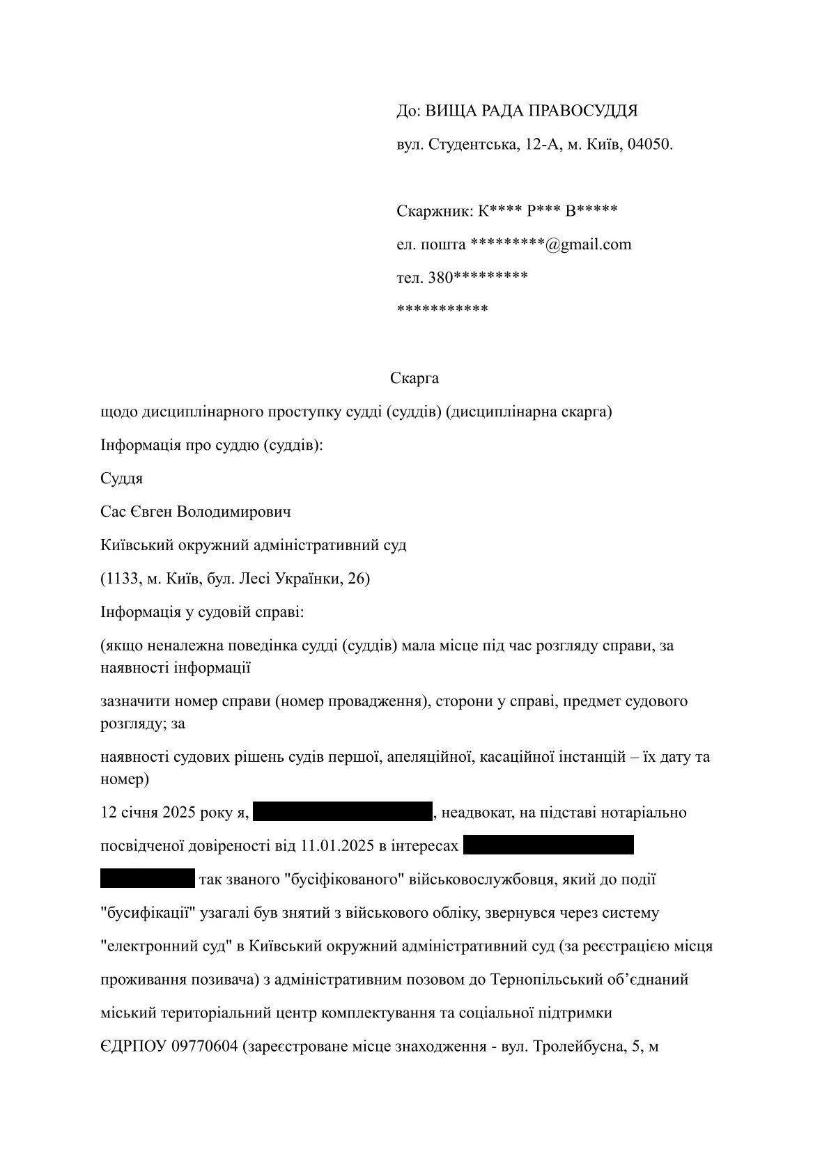 Скарга