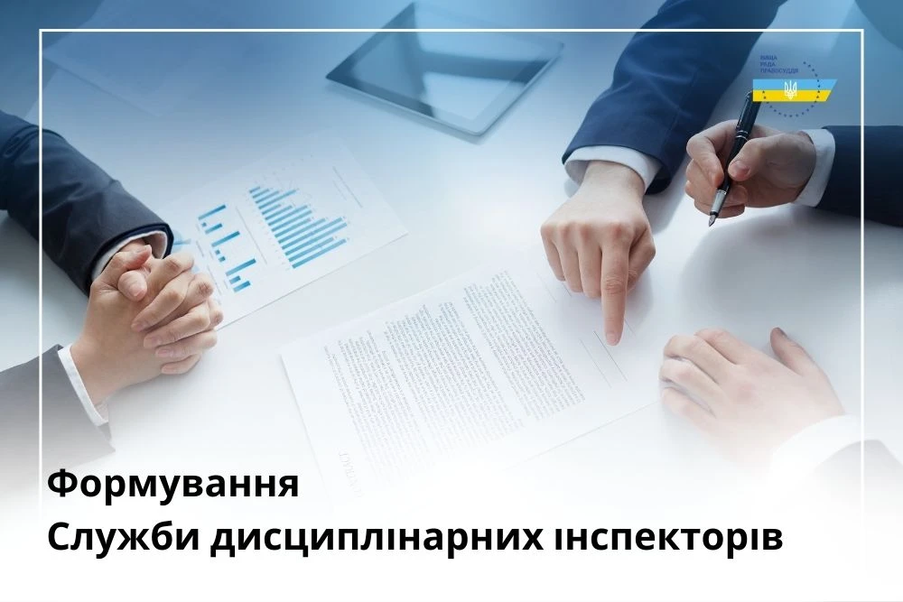 Вища рада правосуддя призначила 21 дисциплінарного інспектора ВРП
