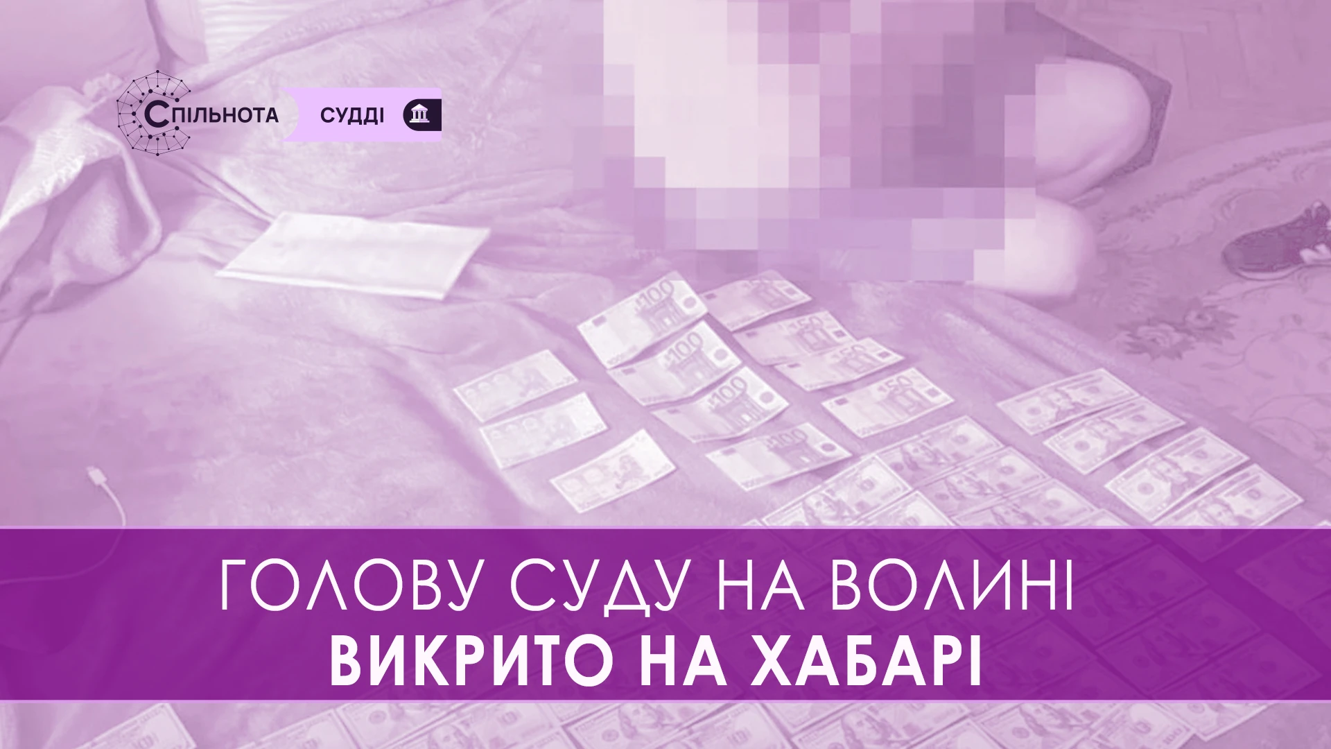 Голову суду на Волині викрито на хабарі (відео)