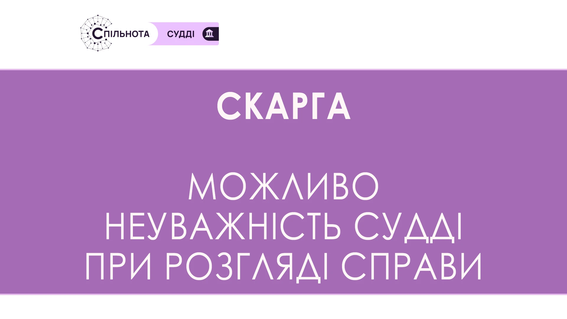 Скарга