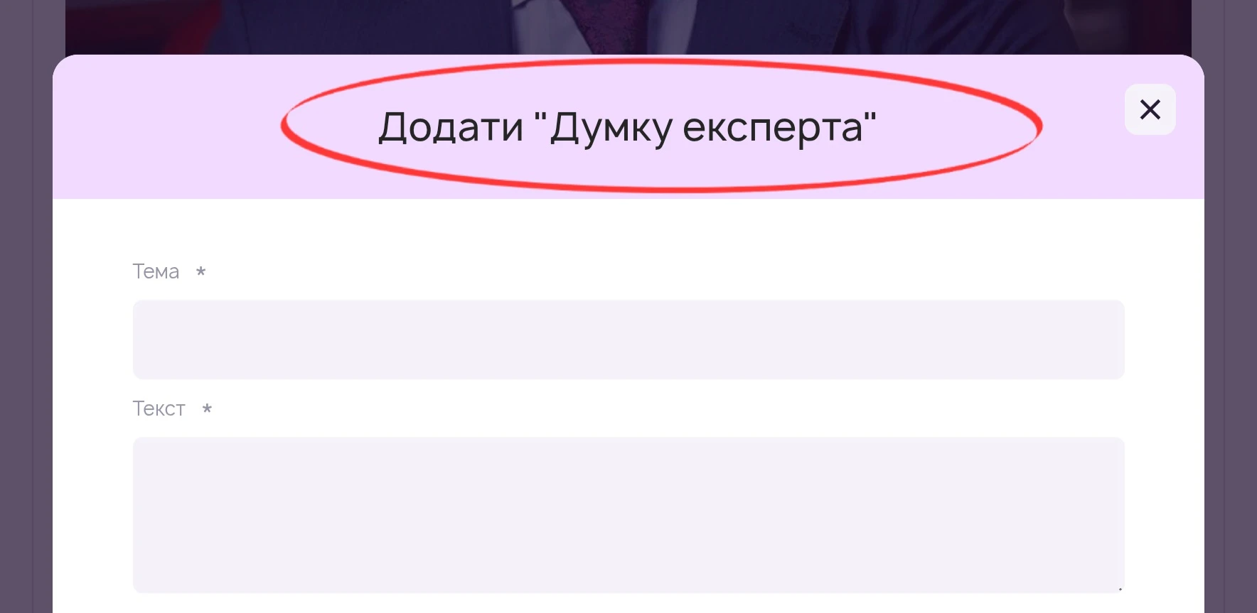 Нове оновлення в СПІЛЬНОТІ: “Думка експертів” стало простіше додавати