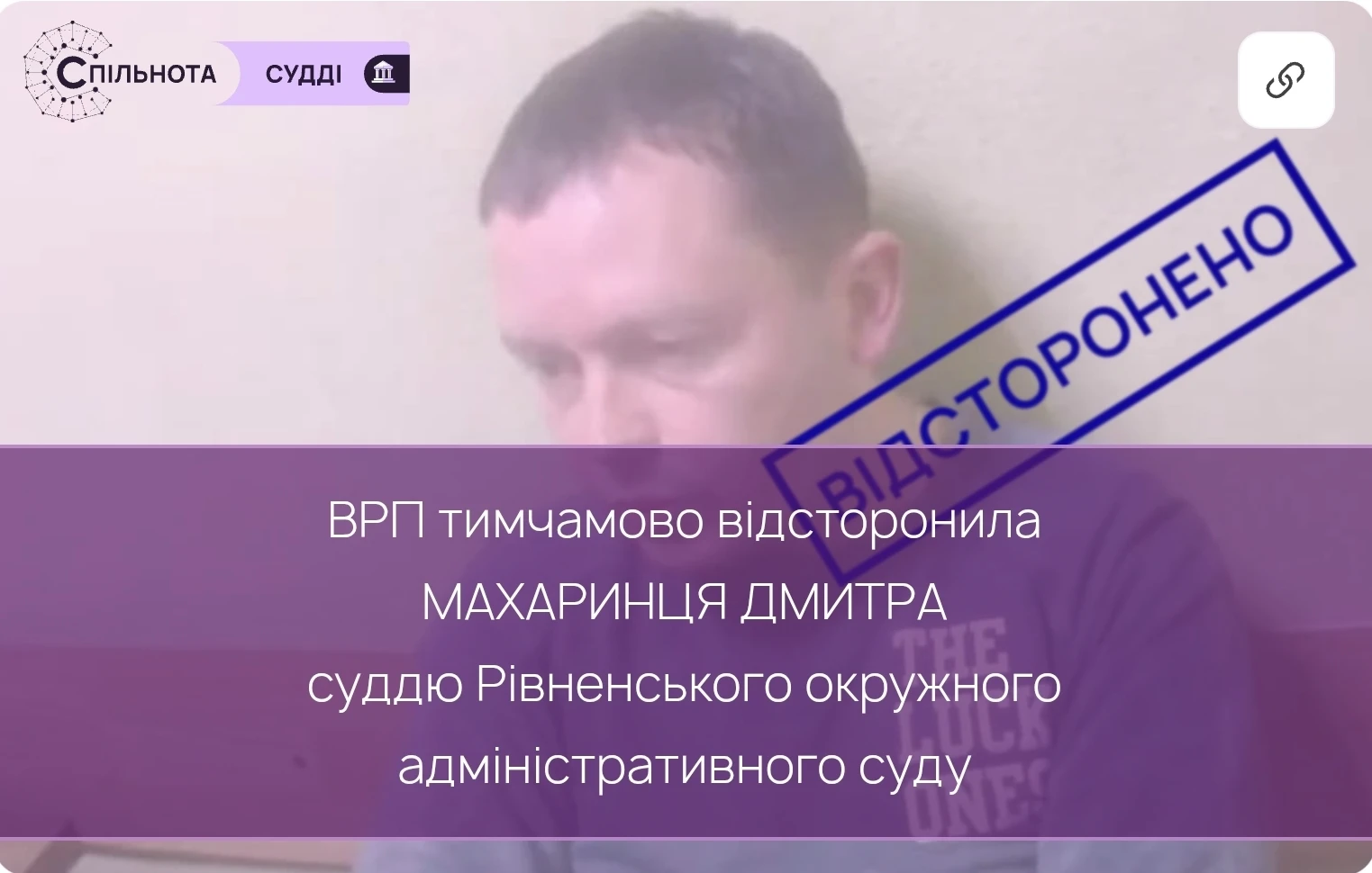 Суддю Дмитра Махаринця тимчасово відсторонено від здійснення правосуддя на підставі рішення Другої Дисциплінарної палати ВРП