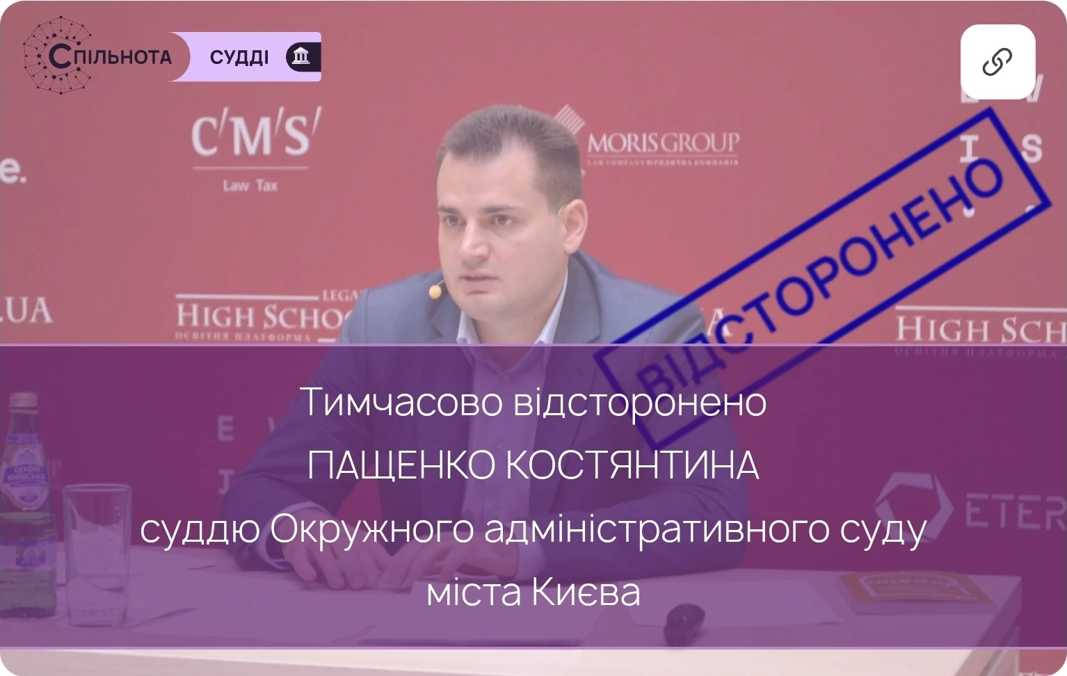 Суддю Костянтина Пащенка тимчасово відсторонено від здійснення правосуддя на підставі рішення Першої Дисциплінарної палати ВРП
