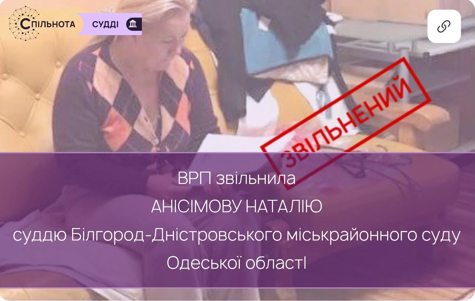 ВРП звільнила Анісімову Наталію суддю Білгород-Дністровського міськрайонного суду Одеської області, яка відмовилася від проходження кваліфікаційного оцінювання