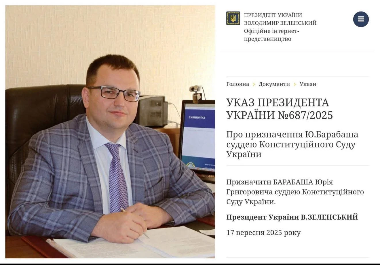 Президент призначив Юрія Барабаша суддею Конституційного Суду України