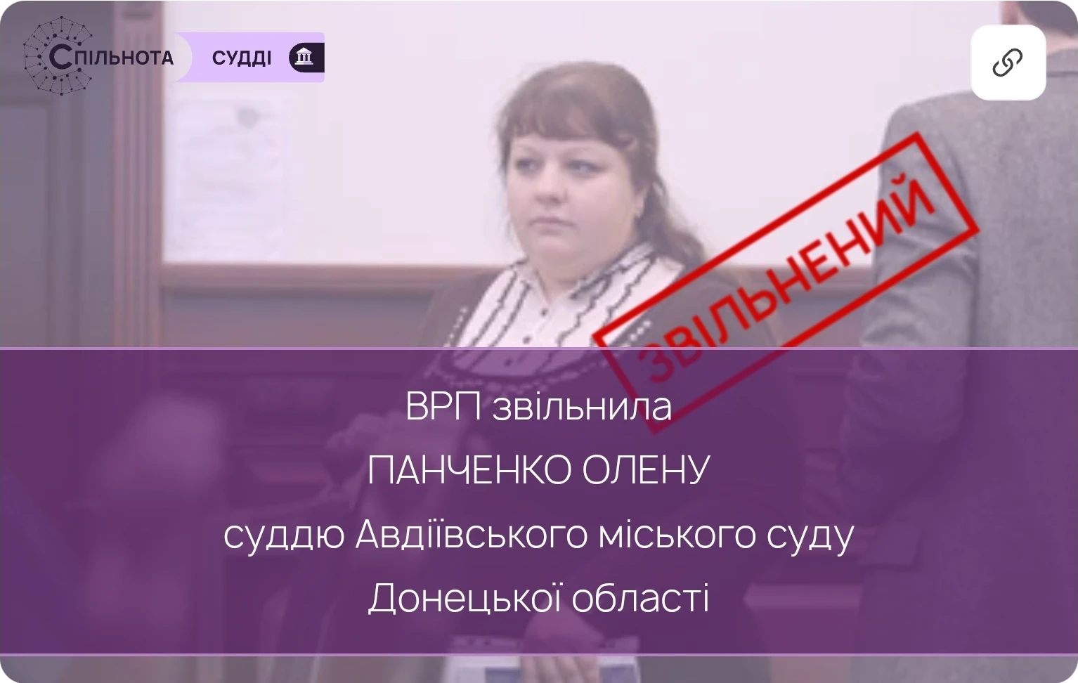ВРП звільнила Панченко Олену суддю Авдіївського міського суду Донецької області, яка за результатами кваліфікаційного оцінювання визнана такою, що не відповідає займаній посаді
