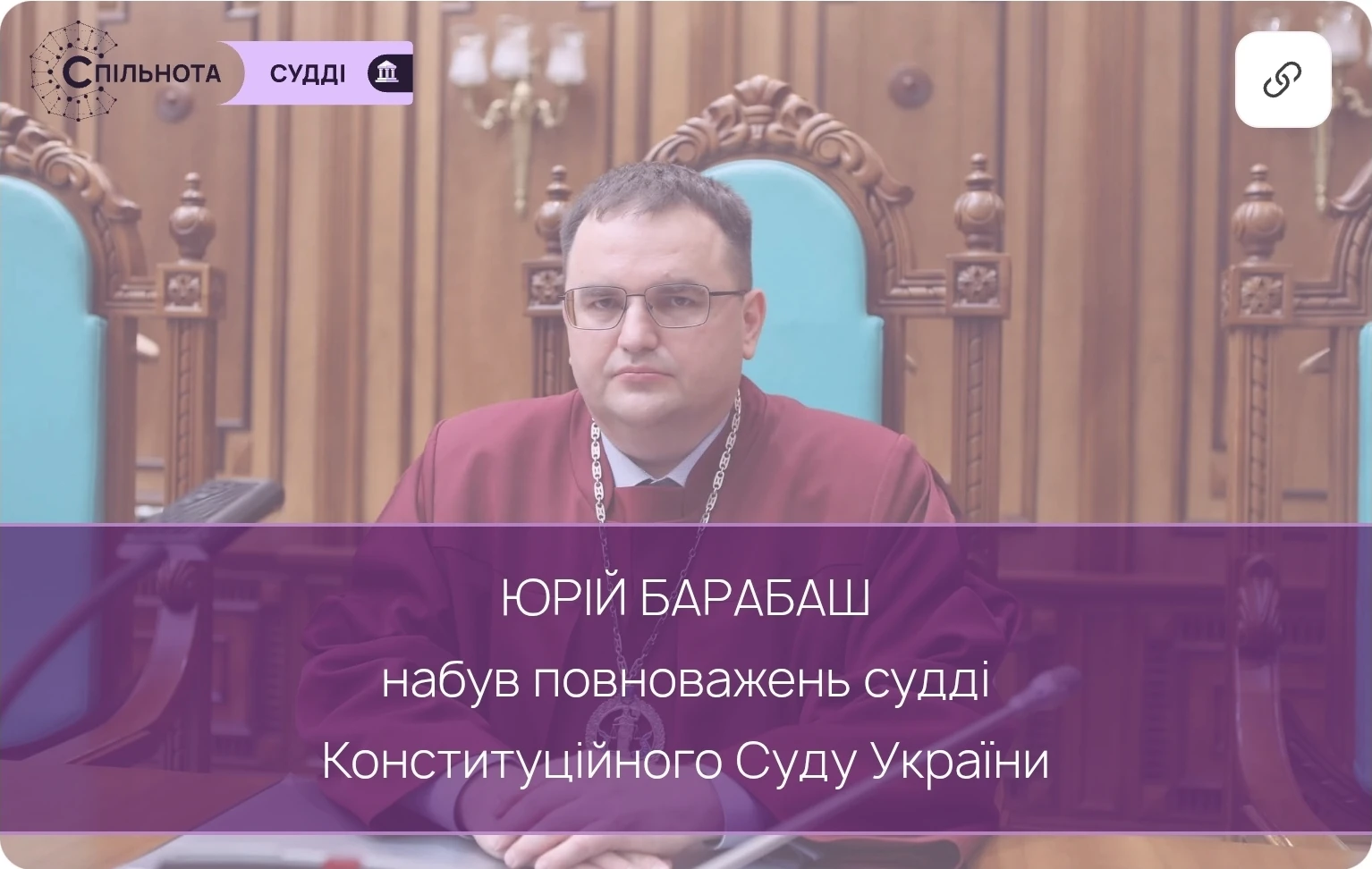 Юрій Барабаш набув повноважень судді Конституційного Суду України
