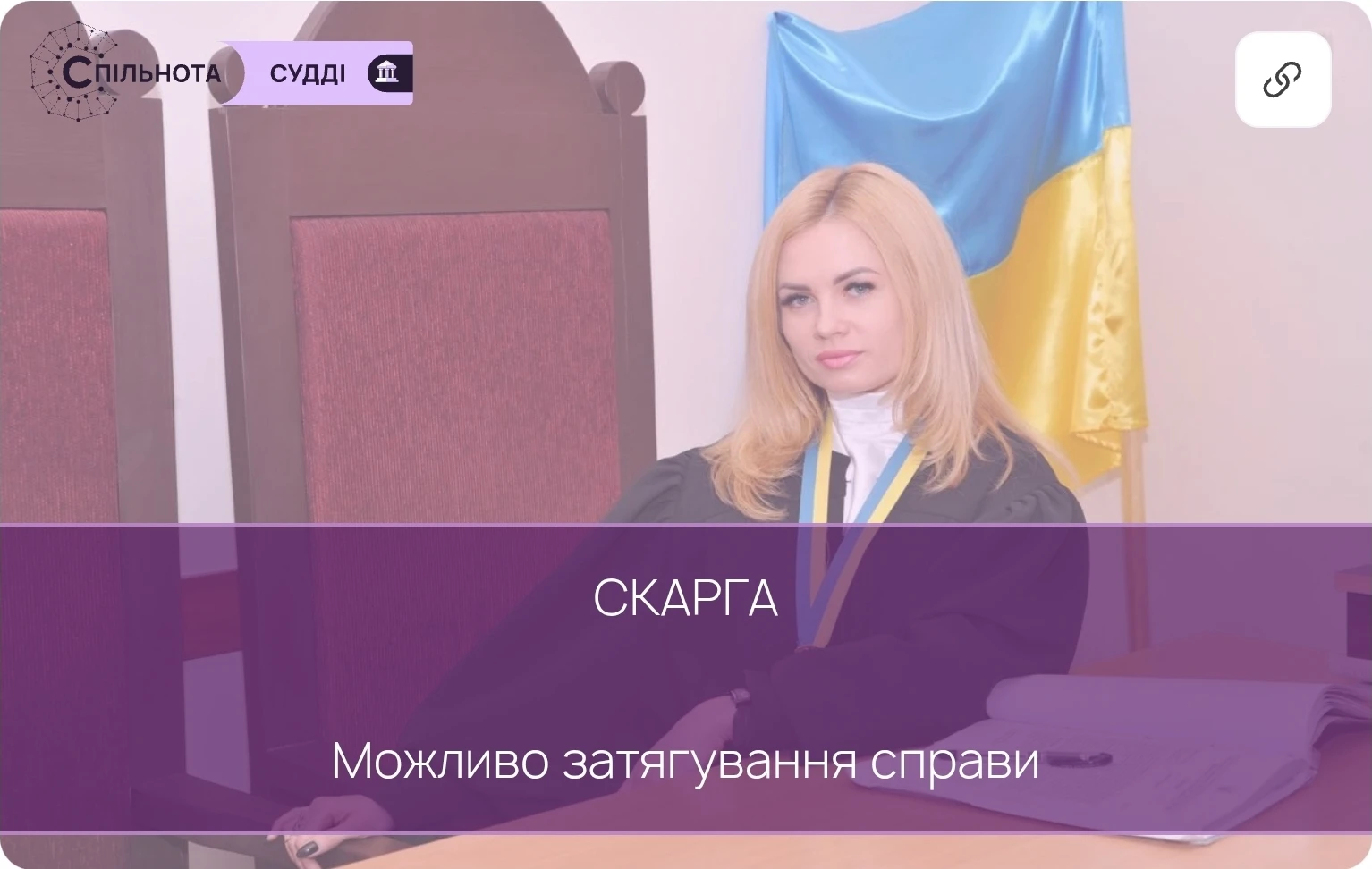 Скарга