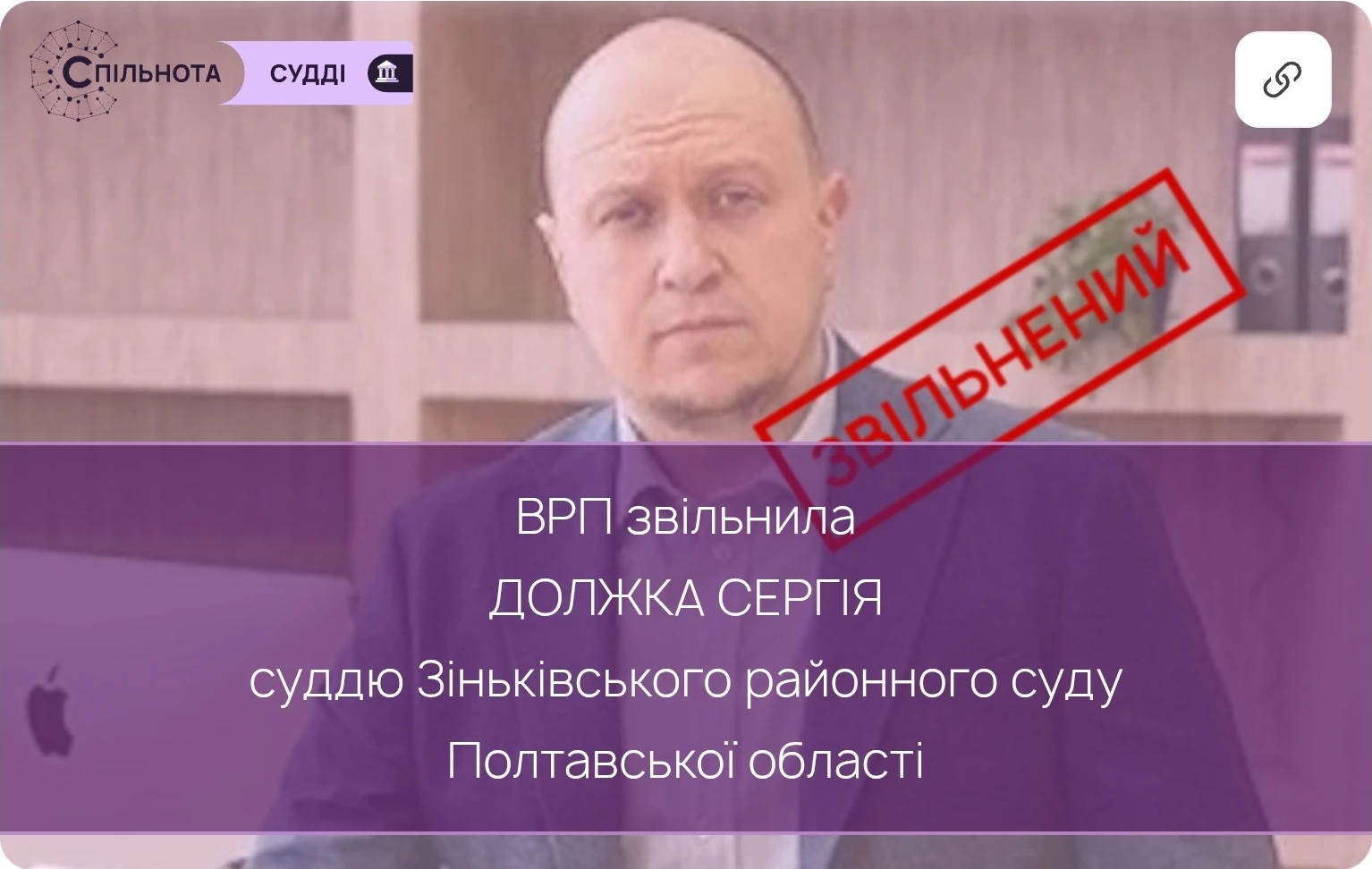 ВРП звільнила Должка Сергія суддю Зіньківського районного суду Полтавської області за вчинення істотного дисциплінарного проступку