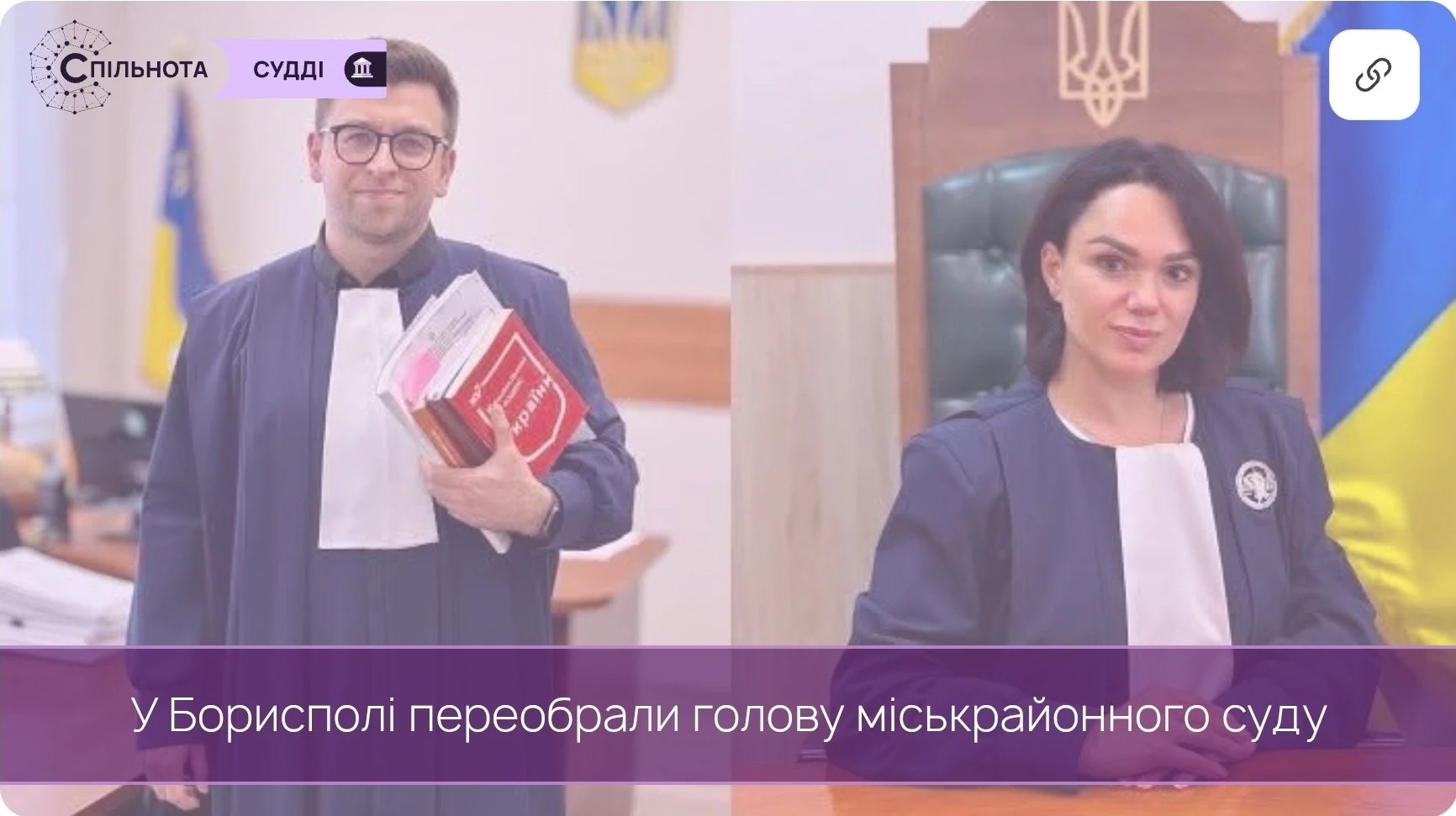 У Борисполі переобрали голову міськрайонного суду