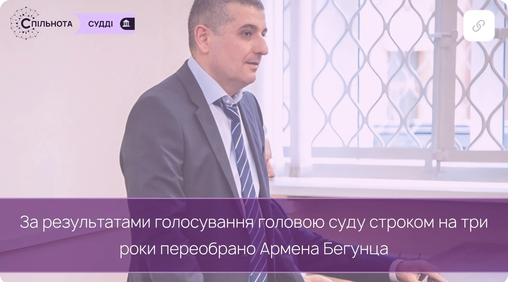 За результатами таємного голосування головою суду строком на три роки переобрано Армена Бегунца