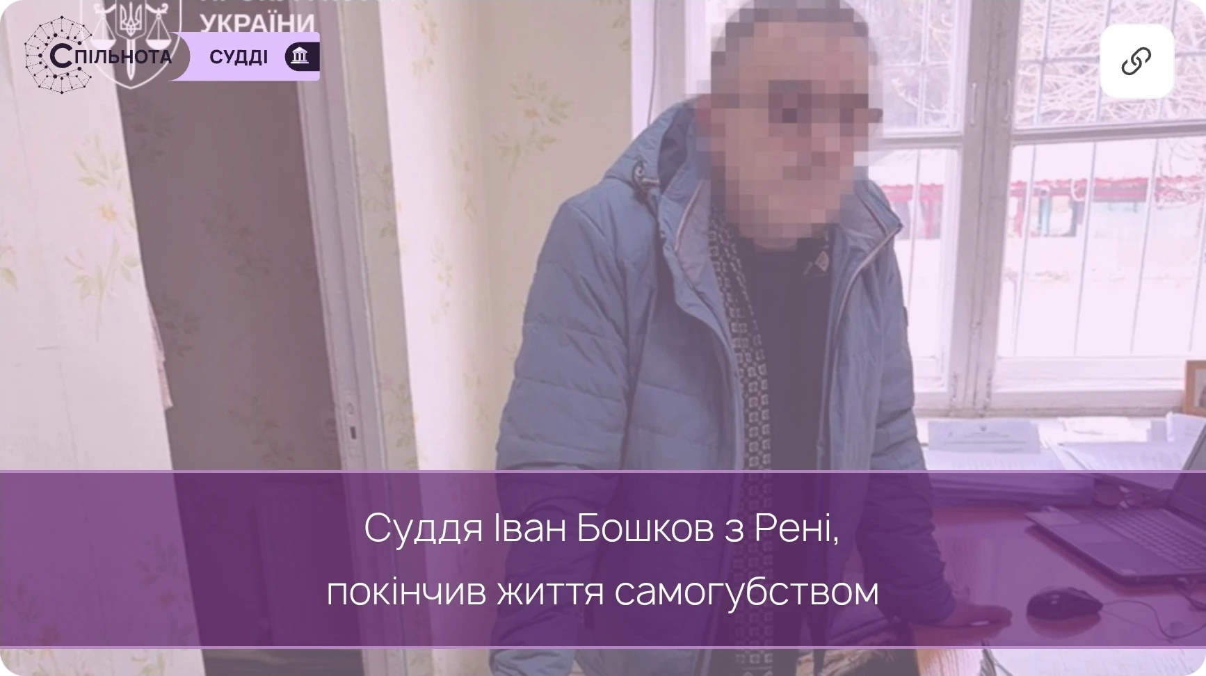 Суддя Іван Бошков з Рені, якого випустили з-під варти у справі про хабарництво, покінчив життя самогубством